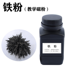 铁屑铁粉500g100g教学用颗粒粉末状细铁粉电磁学磁铁磁感线演示小学科学中学初中高中物理实验器材教学仪器