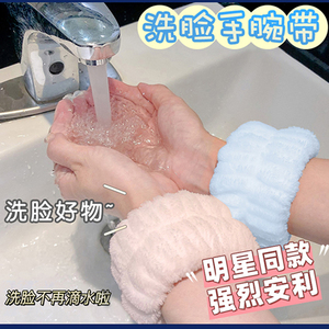洗脸手腕带神器吸水防湿袖洗漱手套袖亲子款儿童防水手环护手腕带