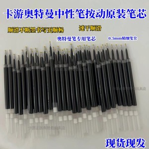 卡游奥特曼按动中性笔原装笔芯针管型笔芯0.5mm黑色速干