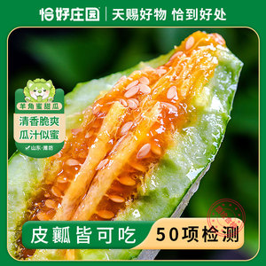 【恰好庄园】新鲜头茬羊角蜜甜瓜3/4.5斤装薄脆甜