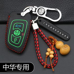 华晨中华V3钥匙包H230 H330 V6 V5专用遥控汽车钥匙套包保护套套