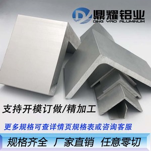 铝合金角铝 L型角铝型材 氧化角铝 工业角铝 L铝型材 不等边角铝
