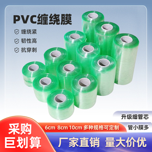 绿色PVC缠绕膜电线膜打包膜塑料包装膜嫁接膜薄膜透明小卷拉伸膜