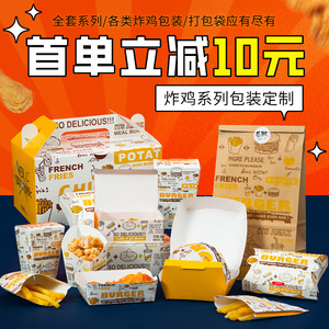 炸鸡打包盒小吃薯条袋子鸡米花汉堡纸盒上校鸡块鸡排韩式包装盒子