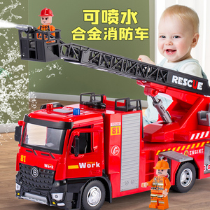 消防车玩具男孩大号模型云梯合金仿真可喷水罐救援儿童惯性玩具车