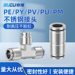 304不锈钢气管快速接头气动快插PG变径PU直通PV弯头PE三通PM隔板
