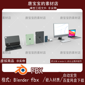 blender数码产品fbx电脑手机平板电器笔记本摆件道具苹果3d模型