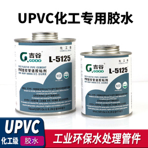 吉谷L-5125胶水UPVC/PVC化工给水塑料管道胶粘剂高强度灰色进口