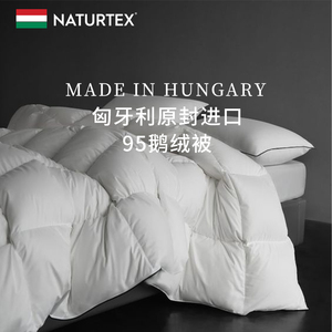 Naturtex匈牙利原装进口纯棉95鹅绒被芯冬被羽绒被四季被春秋被子
