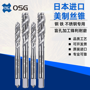 日本原装OSG美制铝螺旋丝锥4-40-48 5-40 6-32 8-32英制先端丝攻