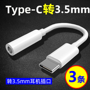 适用小米10耳机转接线9/8/6X华为p40p30p20听歌3.5mm圆孔转换器头