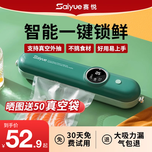 saiyue赛悦食品保鲜真空全自动封口机蔬菜水果肉类零食保鲜抽真空