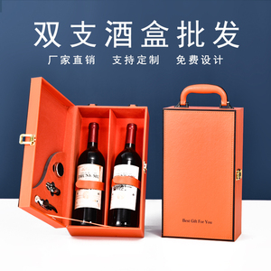 现货红酒包装礼盒双支装皮质葡萄酒礼品盒空盒高档皮盒红酒箱定制