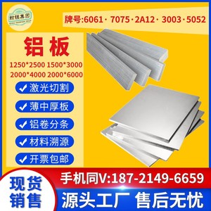 6061铝板厂家薄板2A12mm3003mm5A06花纹板铝块材料7075铝合金厚板