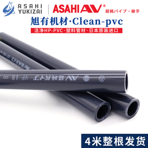 旭有机材ASAHI超纯水用cleanpvc直管洁净HP-PVC塑料管材CPVC水管
