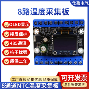 8通道多路NTC10K温度传感热敏电阻采集测量模块RS485模拟量变送器