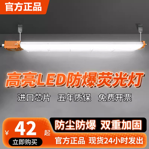 led防爆灯荧光灯仓库化工厂隧道工业厂房专用隔爆型1.2m日光灯