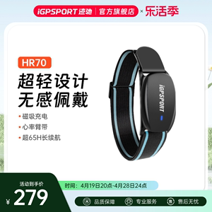 HR70心率带臂带iGPSPORT迹驰心率监测带运动跑步健身户外蓝牙ANT+