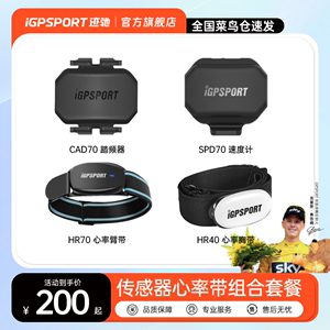 iGPSPORT迹驰公路车码表自行车速度器踏频器心率带双模协议传感器