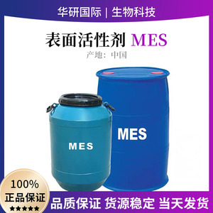 表面活性剂MES二钠盐|磺基琥珀酸酯二钠盐磺基琥珀酸单酯