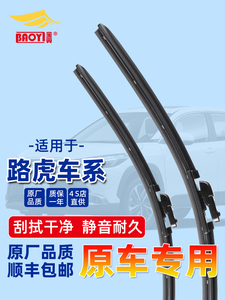 宝翼4S直供雨刮 适用路虎揽胜极光发现4神行者2等车型专用雨刷器