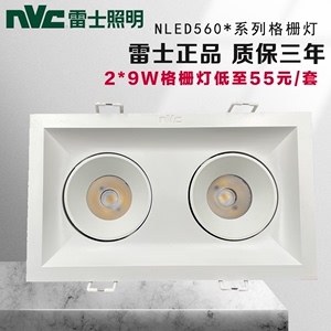 雷士照明LED格栅射灯方形5W9W双头斗胆灯嵌入式NLED5602A 5601A