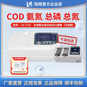 陆恒COD检测仪便携式氨氮分析仪工业污水总磷总氮分析仪cod试剂