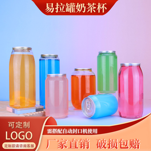 一次性塑料易拉罐奶茶瓶食品级饮品杯透明饮料咖啡果汁密封包装罐