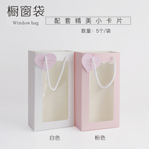 【透明橱窗手提袋】鲜花花艺包装礼盒礼品袋手拎开窗小花束纸袋盒