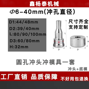联合冲剪机冲头冲模冲床冲压机角铁槽钢打孔冲孔机配件定制冲针