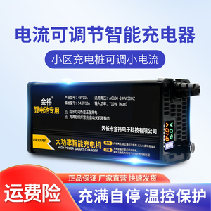 可调电流大小高端数显铝壳48V60V72V大功率锂电池充电器三元铁锂