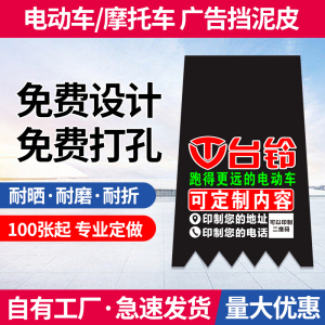 订做电动电瓶车挡泥板通用摩托车挡水皮后轮挡泥皮电摩泥皮泥胶