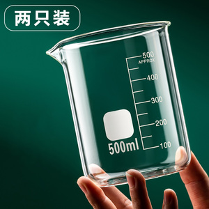 高硼硅玻璃量杯烧杯带刻度耐高温小号500ml实验室器材食品级医用