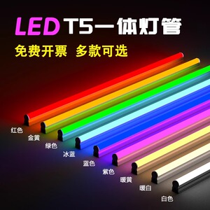 LED彩色灯管T5一体化红绿蓝紫黄光展柜氛围拍摄0.6灯棒1.2米灯带