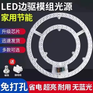 led吸顶灯替换光源灯板灯芯改造灯条灯盘圆形节能灯管灯泡模组