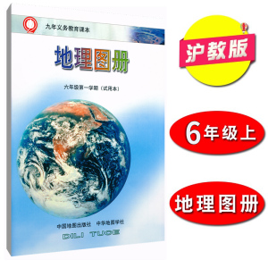 沪教版上海教材课本教科书地理图册六年级第一学期6年级上 上海专用