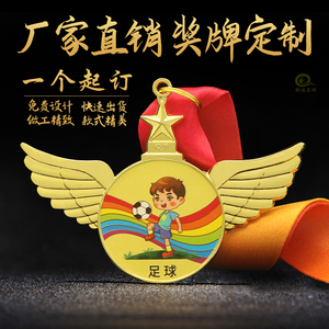 金属奖牌定制定做挂牌徽章儿童学生幼儿园毕业马拉松运动会胸牌