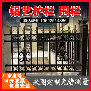 北京铝合金围护栏铝艺阳台露台别墅庭院围栏小区大门铁艺围栏护栏