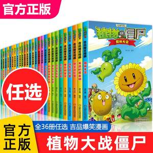 植物大战僵尸2漫画书吉品爆笑校园动漫故事绘本儿童书籍6-7-8-9-10-12岁小学生一年级二年级读物科学版二恐龙机器人全套的书僵图书