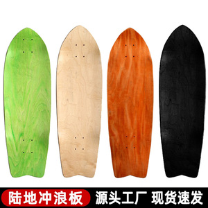 陆地冲浪板板面免蹬大鱼板专业枫木路冲滑板光素板定制订做印图案