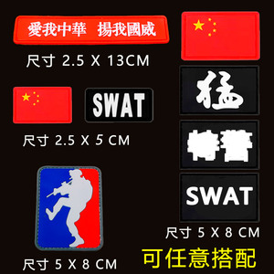 中国胸章军迷战术背包魔术贴臂章袖标刺绣个性头盔马甲背心徽章贴