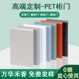 柜门全屋定制pet肤感厨房柜门订做osb欧松板衣柜橱柜高光门板装修