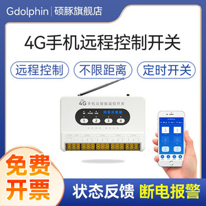 手机App4G遥控开关220v/380V电源远程控制电动门定时器自动化wifi