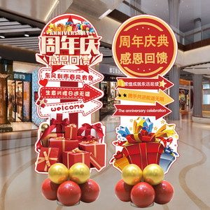周年庆气球装饰立柱牌店庆开业店铺年中大促销活动氛围布置迎宾牌