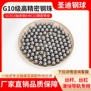 G10级高精密轴承钢珠滚珠3/3.2/3.5/3.175/3.969/4.763mm丝杠钢球