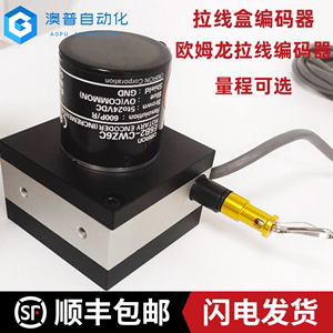 拉绳编码器 欧姆龙拉线编码器 拉线盒编码器绝对值位移测距传感器