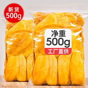芒果干零食泰国风味500g散装原味厚切蜜饯水果脯干小吃休闲食品