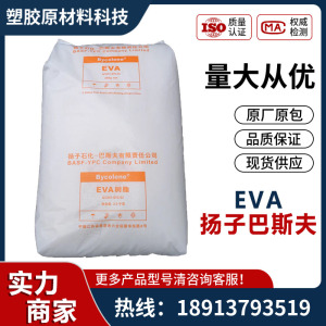 发泡级EVA扬子巴斯夫V6110M纤维eva注塑VA含量26鞋底材料塑胶原料