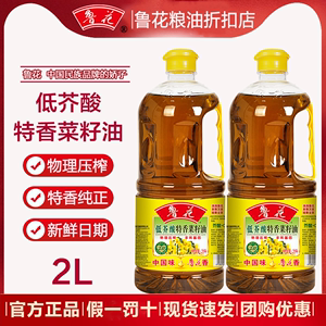 鲁花低芥酸特香菜籽油非转基因物理压榨无添加食用油家用2L小瓶装