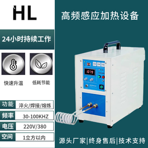 高频感应加热机金属金银铜铁不锈钢铝铝合金加热焊接齿轮淬火设备